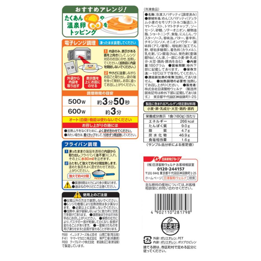 冷凍食品 マ・マー　レンジで3分スパゲティ　ナポリタン 180g×14個