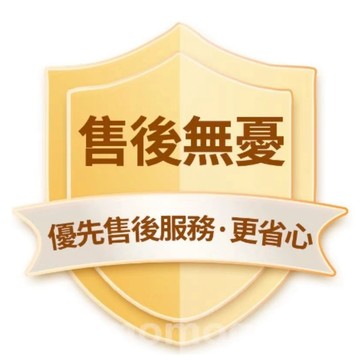 免費贈送售後服務 商品有質量問題聯繫客服，包退包換 為保障您的權益請不要刪除哦 售後優先服務處理體驗