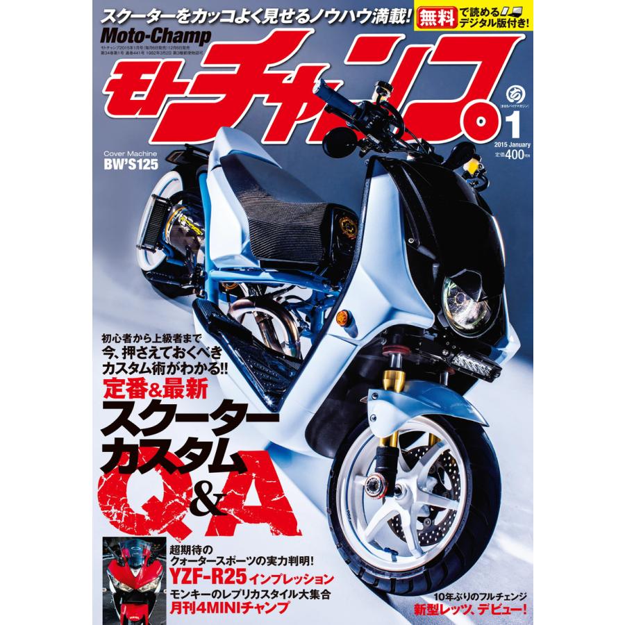 モトチャンプ 2015年1月号 電子書籍版   モトチャンプ編集部