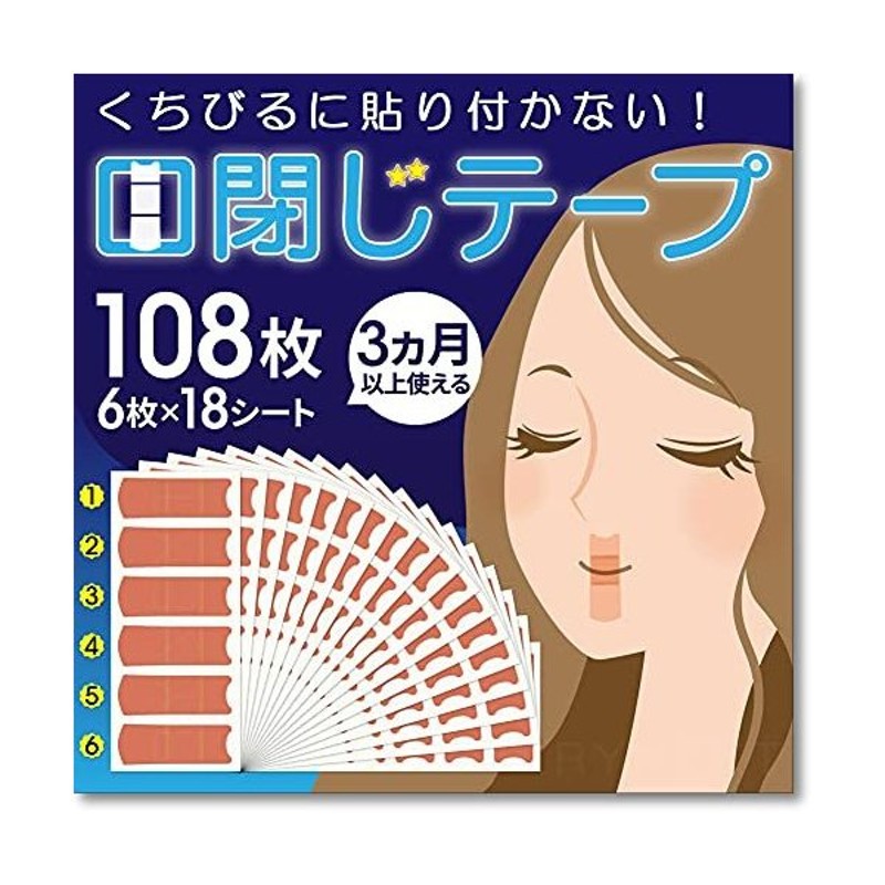 RYNEXT 口閉じテープ いびき軽減 マウステープ いびき対策 鼻呼吸テープ 睡眠グッズ (108枚) 通販 LINEポイント最大0.5%GET |  LINEショッピング