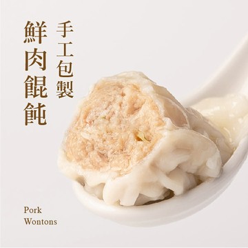 【經典鮮肉餛飩】🙌老師傅手工現包🔸肉餡飽滿🔸獨特調味香濃多汁🔸外皮Q彈剔透✨嚴選台灣在地食材，顆顆多汁美味✨