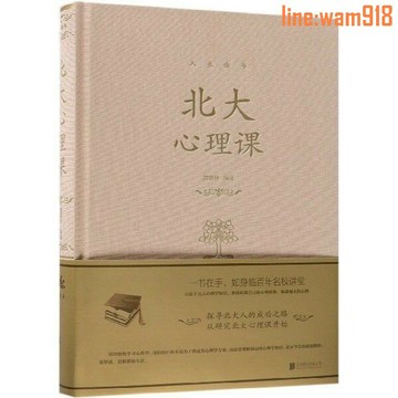 【店長推薦】北大心理學正版書心理學專業書基礎入門書立足於北大心理學知識