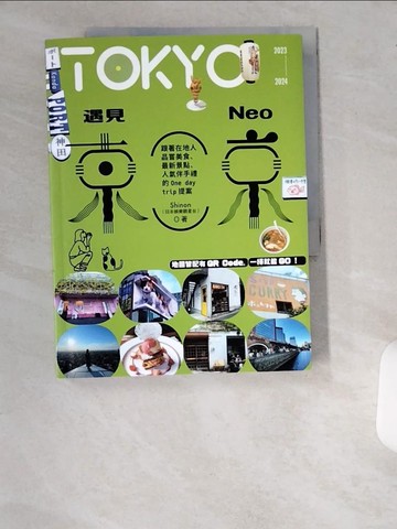 【書寶二手書T7／旅遊_T86】遇見NEO東京：跟著在地人品嘗美食、最新景點、人氣伴手禮的One day trip提案_Shinon