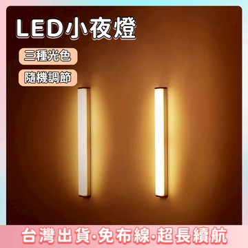 快速出貨🌷LED燈 磁吸閱讀燈 LED磁吸宿舍燈 宿舍燈 書桌燈 led床頭燈 三檔色溫調光 三色燈小夜燈