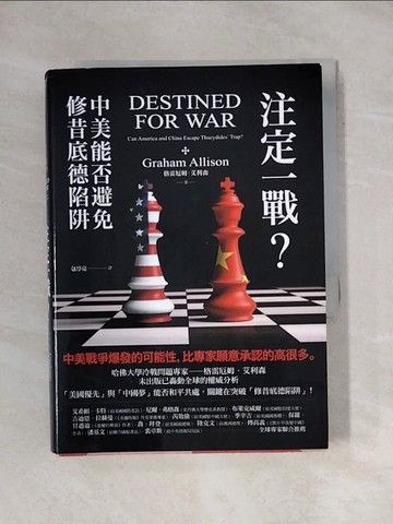 【書寶二手書T1／政治_YAR】注定一戰？中美能否避免修昔底德陷阱_格雷厄姆?艾利森,  包淳亮