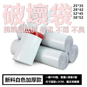 破壞袋 快遞袋 超商寄件 郵局寄件 寄貨 寄件 物流袋【K001】