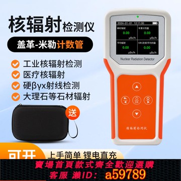 【全網低價 可打統編】多瑞專業核輻射檢測儀電磁電離放射性核污染檢測儀探測報警器