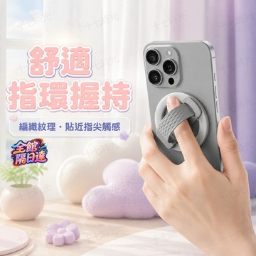 🌺十七時光🌺MagSafe 磁吸指環手機支架 追劇視訊必備桌面架 收合僅 5.5mm 不厚重 鋅合金防滑指環扣 防手滑防