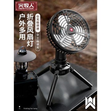 火牧人戶外露營風扇野營風扇燈帳篷燈營地燈長續航懸掛照明風扇燈