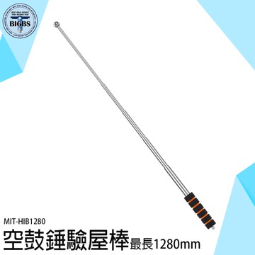 驗屋棒 空鼓錘 空鼓膨脹 驗房工具 檢驗棒 伸縮驗屋鎚 音診棒 空鼓錘 打診棒 驗屋鎚 HIB1280