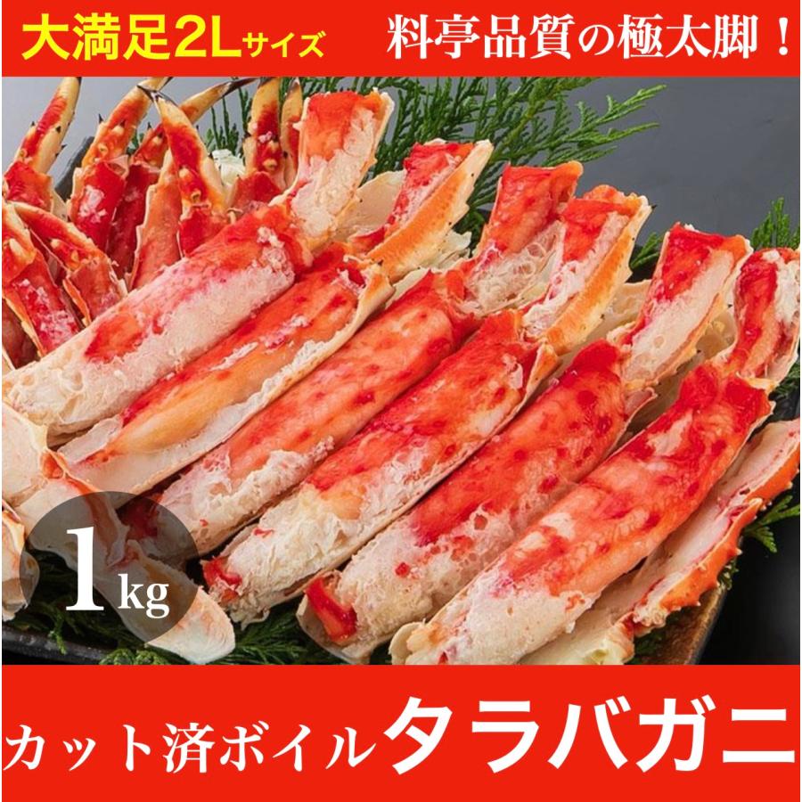 カニ かに 蟹 カットボイルタラバガニ 1kg 総重量1.2kg むき身 カット済み 訳あり たらば蟹 格安 激安 特大 お歳暮 御歳暮 ポーション お取り寄せ