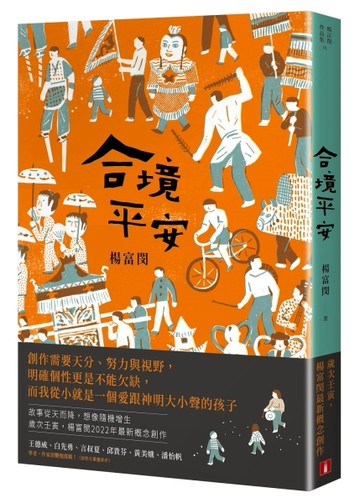 合境平安[二手書_良好]