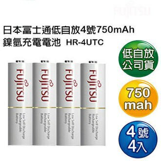 {光華成功NO.1}Fujitsu富士通 HR-4UTC 低自放電4號750mAh鎳氫充電電池 (4號4入)  喔!看呢來