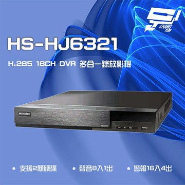 昌運監視器 昇銳 HS-HJ6321 H.265 8MP 16路 PTZ 同軸帶聲 DVR多合一錄影主機 雙硬碟 (以新款HS-HV6321出貨)