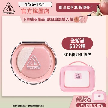 3CE 3D打亮腮紅盤 | 官方旗艦店