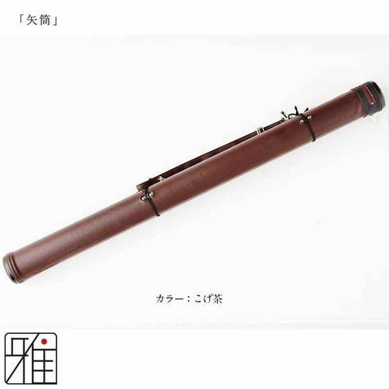 売れ筋がひ贈り物！ 弓道 矢 矢筒 1913 6本 95センチ 25グラム わた 弓道