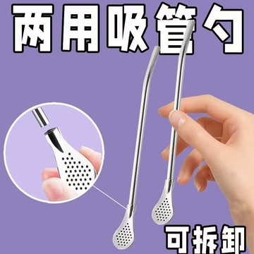 🔥台灣熱銷🔥 不銹鋼吸管勺 過濾吸管 兩用創意攪拌勺 過濾吸管勺 攪拌棒 攪拌勺 吸管勺子 兩用吸管勺 攪拌吸管0615