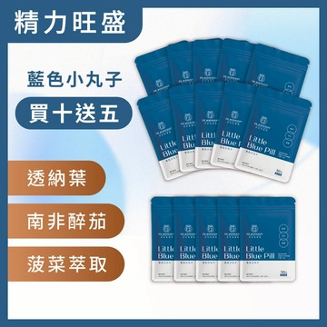 【藍色小丸子】深夜營養師－黃金配方「透納葉＋南非醉茄＋菠菜萃取」買十送五組合！MIT現貨速發！(保健食品，非速效藥)