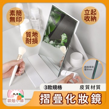 台灣現貨🔥隨身鏡 桌上鏡 無印風 折疊化妝鏡 補妝鏡 化妝鏡子純白 梳妝鏡 美妝鏡 折疊鏡子 公主鏡 化粧鏡 鏡子