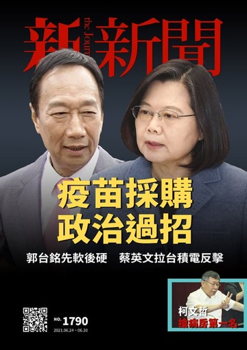 【電子書】新新聞 第1790期