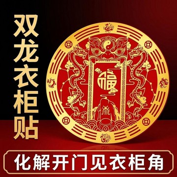 🚚免運🚚臺灣出貨🚀【師傅推薦】開門見櫃門創意雙龍福字貼紙雙龍護家掛飾