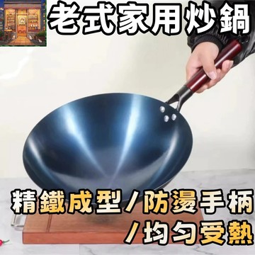 【隔日到貨🔥已開鍋】章丘鐵鍋 传统老式家用炒鍋 燃氣灶適用 手工鍛打圓底鍋 炒勺炒菜鍋 不沾鍋 深煎鍋