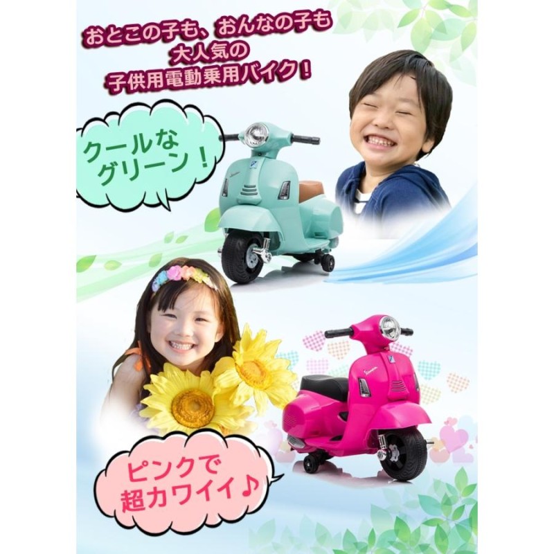 乗用玩具 電動乗用バイク Vespa GTS mini 【簡単組み立て】 ベスパ キッズバイク 乗り物 子ども用 おもちゃ 乗用バイク [H1] |  LINEブランドカタログ