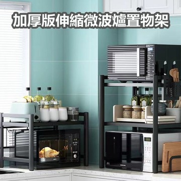 GG現貨下殺📣伸縮式微波爐置物架 升級圓角加厚版 雙層單層 烤箱架 40-60cm左右伸縮 微波爐架 廚房收納架 台灣出