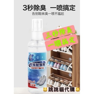 🎀全館免運，鞋襪除臭 鞋內防臭 除臭噴霧 除腳臭 去味 球鞋去味 異味除臭 鞋臭剋星 除味 芳香