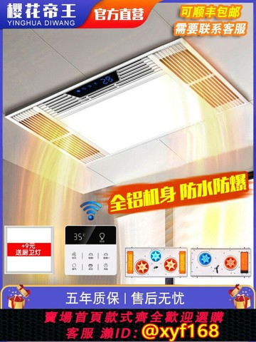 {最低價 保固一年}櫻花帝王風暖浴霸燈取暖集成吊頂排氣扇照明一體衛生間浴室暖風機