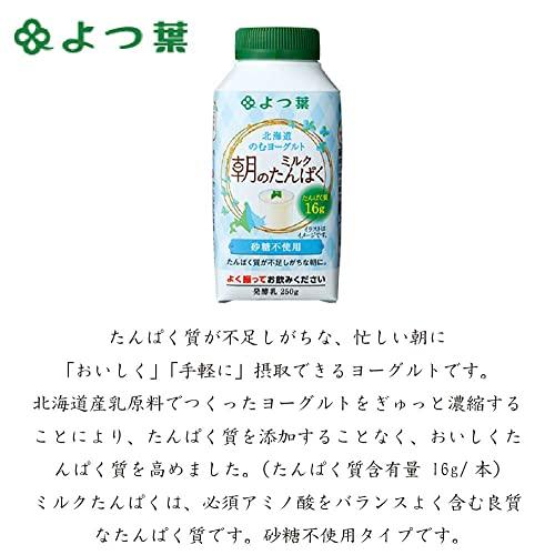 よつ葉北海道飲むヨーグルト 朝のミルクたんぱく 砂糖不使用 250g×6個セット