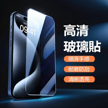 滿版玻璃貼 高清藍光 Apple iphone Air 17 16 Pro Max 16e 保護貼 玻璃貼 鋼化 熒幕貼