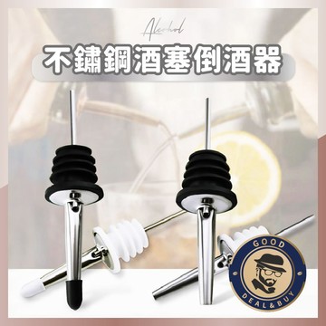 【咖啡叔叔】調酒用具不銹鋼用具酒塞 304不鏽鋼 酒瓶塞 酒塞 倒酒嘴 不銹鋼 倒酒器 調酒用