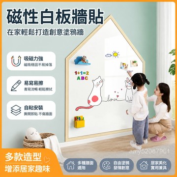 【臺灣-出貨】白闆墻貼家用磁性軟黑闆敎學辦公培訓寫字闆兒童墻上塗鴉自粘貼墻 1BMO