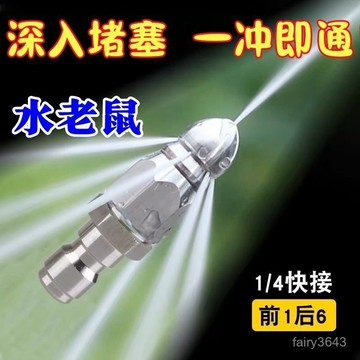 🔥99免運✨水老高壓噴嘴不銹鋼1/4快插前一後六噴頭下水道管道清洗疏通頭 ZHVO