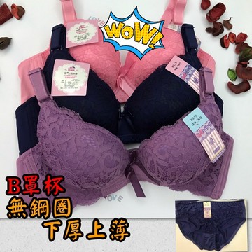 『A&J』#8915 B罩杯無鋼圈內衣（下厚上薄）柔軟舒適🥰