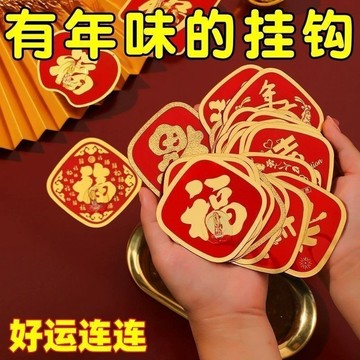 💥馬年火爆💥新款福字掛鉤免打孔多功能喜慶裝飾紅色掛勾瓷磚牆上無痕粘鉤貼