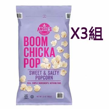 [COSCO代購6] W979885 Angie s 鹹甜爆米花 652公克 三組