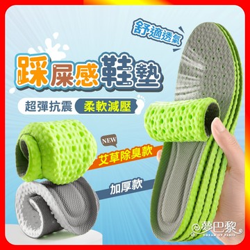 [夢巴黎] 運動鞋墊