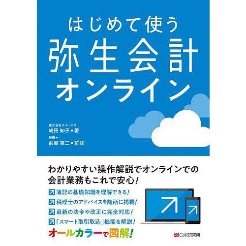 はじめて使う弥生会計オンライン