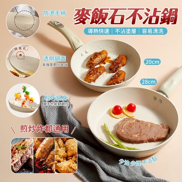 平底鍋 炒鍋 不沾鍋 不沾平底鍋 炒鍋不沾鍋 煎鍋 麥飯石鍋 麥飯石 不沾鍋炒鍋 鍋子 鍋蓋 麥飯石炒鍋
