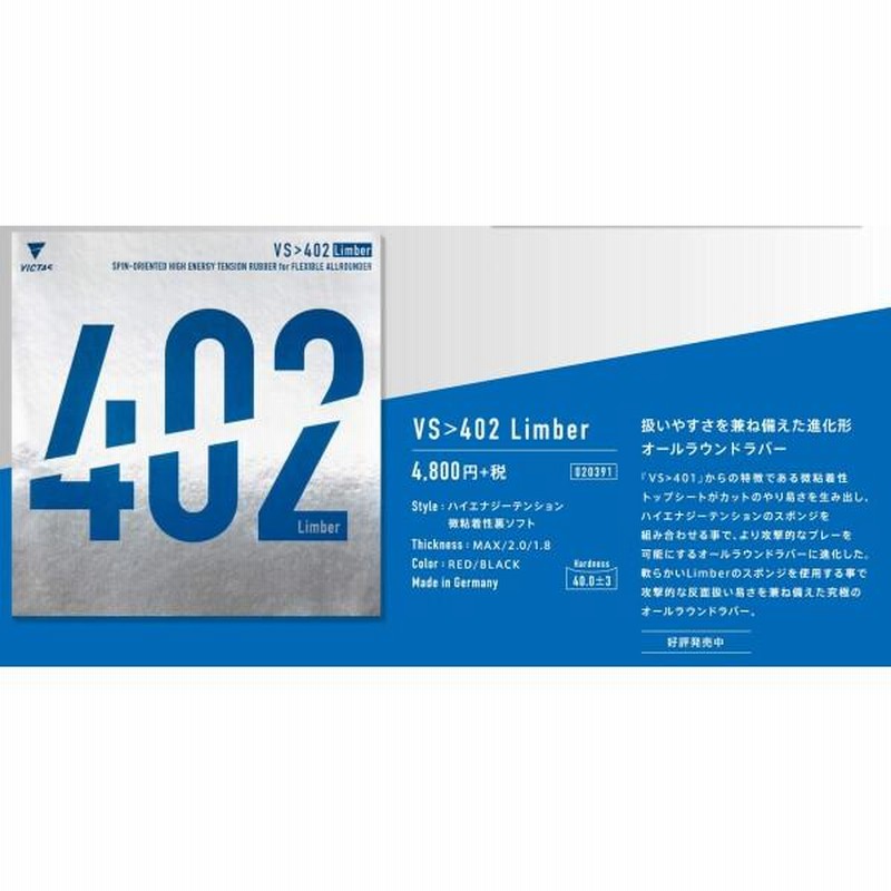 ヤマト卓球 VICTAS(ヴィクタス) 裏ソフトラバー VS＞402