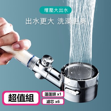 螺旋三檔5μm強力過濾美肌蓮蓬頭-淨化超值組(蓮蓬頭*1+濾芯*6) 送矽膠美肌環*1