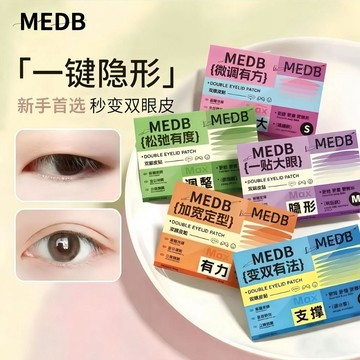 💖新品✨臺灣出貨✨化妝師兔子推薦雙眼皮貼隱形啞光無痕自然透明腫泡單眼皮內雙MEDB