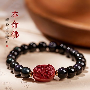 天然彩眼黑曜石手鍊手串 開光硃砂紫金砂本命佛護身符手鍊手串 文殊普賢觀音菩薩手鍊手串 八大守護神開運避邪保平安手鍊手串