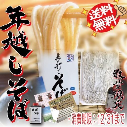 年越しそば3人前そばつゆセット×1　産地直送！手打ち そば！年越しそば！幌加内そば