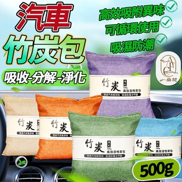 【一朵花 挑戰最低價】高效活性炭包  竹炭球包 除煙味 消臭   除濕 防潮 竹炭包  居家生活 居家車用 汽車活性炭包