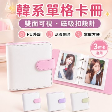 現貨✨3寸拍立得收納冊 ins風活頁卡冊 PU卡冊 單格卡冊 ins韓系一宮格卡冊 附卡冊內頁小卡冊 無屬性卡冊磁吸搭扣