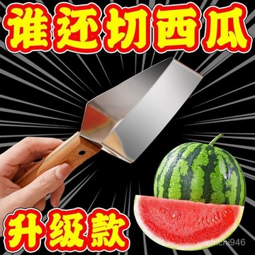 有貨在臺🚀99免運🚀【多水果適用】三角西瓜切塊器多功能切片器水果切塊分割器不銹鋼工具神器切瓜器