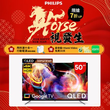Philips 飛利浦 50型4K QLED Google TV 智慧顯示器 50PQT8169